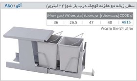 تصویر سطل زباله توکارکدA815 