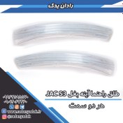 تصویر طلق راهنما آینه بغل جک اس Jac S3 هر دو سمت 