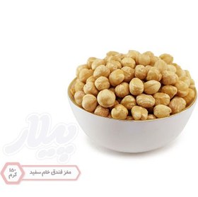 تصویر مغز فندق سفید خام 150 گرم Raw White Hazelnut Kernels 150g