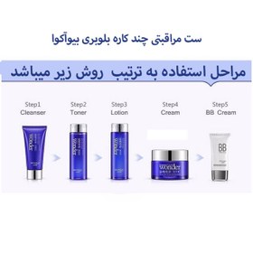 تصویر ست مراقبتی پوست بیواکوا 