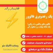 تصویر پک اینستاگرام رعدوبرق فالوور 