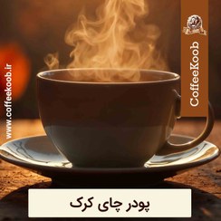 تصویر چای کرک برند کوب وزن 1000 گرم 