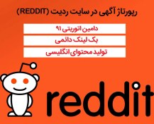 تصویر رپورتاژ آگهی در سایت REDDIT 