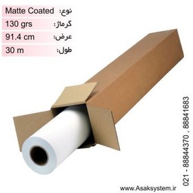 تصویر رول کوتد 130 گرم عرض 91.4 - 3MP 