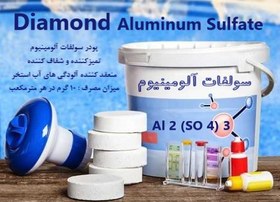 تصویر پودر سولفات الومینیوم DIAMOND 