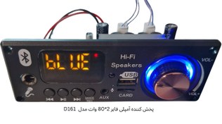 تصویر پنل پخش کننده صوتی بلوتوثی مدل D161 با آمپلی فایر ولوم دار 