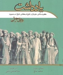 تصویر یادداشت (کوردستان عێراق و شۆڕشەکانی شێخ مەحموود) 