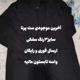 تصویر مانتو و شلوار زنانه ست پرنا با جنس خنک اسکاچی 