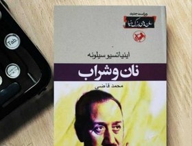 تصویر کتاب نان و شراب 