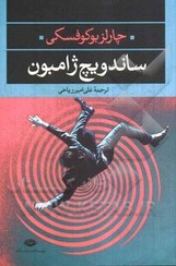 تصویر ساندویچ ژامبون نشر نگاه