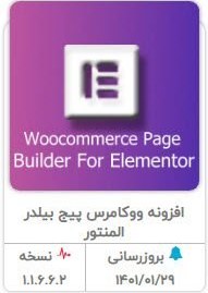 تصویر افزونه Jet Woo Builder طراحی صفحات ووکامرس 