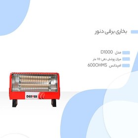 تصویر المنت بخاری برقی دنور مدل D1500 