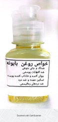 تصویر روغن بابونه (ضدالتهاب و ضد باکتری) 