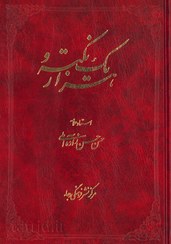 تصویر هزار و یک نکته 