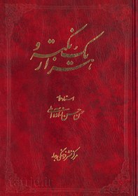 تصویر هزار و یک نکته 