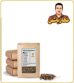 تصویر دانه چیا خشک فله 