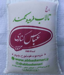 تصویر برنج فجر مجلسی 