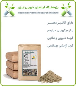 تصویر پودر ریشه گزنه فله 