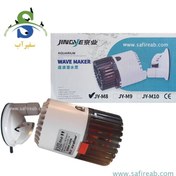 تصویر موج ساز آکواریوم JY-M8 جینگی 