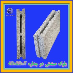 تصویر بلوک سیمانی لیکا دو جداره ۷*۲۰*۴۰ 