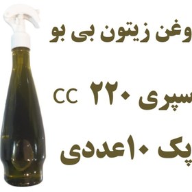 تصویر پک 10 عددی روغن زیتون بدون بو اسپری - 220 میلی لیتر 