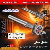تصویر مشعل گازی خطی مناسب کوره و نانوایی 