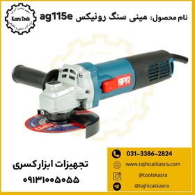 تصویر مینی سنگ رونیکس ag115e 