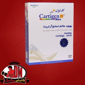 تصویر کارتیژن دی مکس نیچرز انلی 30 عددی Cartigen D Max Natures Only 2x15 Tablets