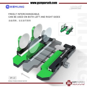 تصویر گیره نگهدارنده ال سی دی و گوشی مجینگ SR-22 