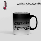 تصویر ماگ حرارتی طرح سفارشی 