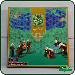 تصویر آجیل بسته کوچک 400 گرمی (حاج محمدآقا) 