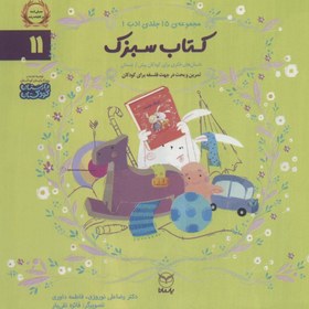 تصویر ادب11 (کتاب سبزک)،(گلاسه) 