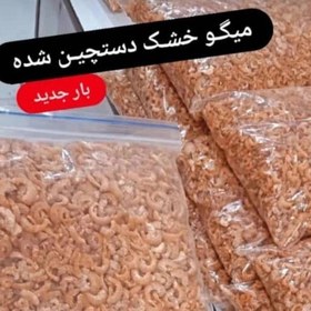 تصویر میگو خشک میگو چیپسی دست چین شده 500 گرمی 