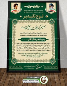 تصویر لوح سپاس بسیجی 