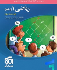 تصویر کتاب تست ریاضی جامع کنکور پایه دهم نشر الگو ۱۴۰۴ 