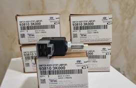 تصویر استپ یا فشنگی ترمز کیا سراتو ساخت کره اصلی جنیون پارت 938103K000 SWITCH ASSY-STOP LAMP