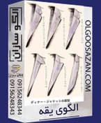 تصویر الگو آماده یقه 