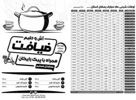 تصویر دانلود تراکت ریسو آش و حلیم و اوقات شرعی با وکتور دیگ 