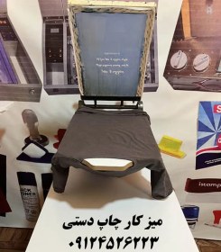 تصویر میز کار چاپ دستی 