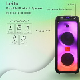 تصویر اسپیکر بلوتوثی لیتو مدل BOOM BOX 1000 Leitu BOOM BOX 1000 Bluetooth Speaker