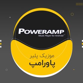 تصویر لایسنس موزیک پلیر پاورامپ اندروید 