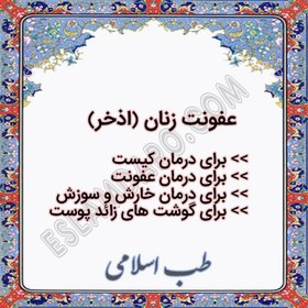 تصویر اذخر / گیاه اذخر (درمان عفونت زنان) 