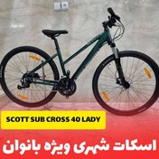 تصویر دوچرخه اسکات ساب کراس 40 لیدی -2022 SCOTT SUB CROSS 40 LADY 