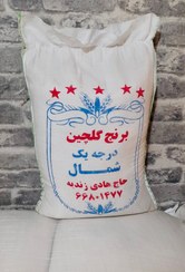 تصویر برنج طارم درجه یک گلچین (حدود ۱۰ کیلوگرم) خوشپخت حاج هادی زندیه، ارسال رایگان ( دو‌ کیسه به بالا) Tarom golchin