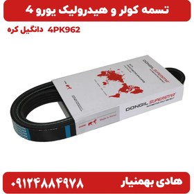 تصویر تسمه کولر و هیدورلیک دانگیل خودرو یورو 4 