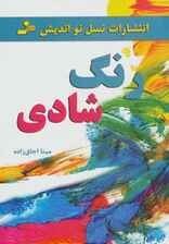 تصویر رنگ شادی 