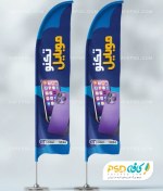 تصویر دانلود طرح پرچم ساحلی موبایل فروشی 