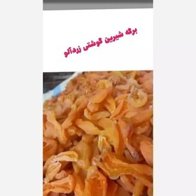 تصویر برگه زردآلو شیرین وگوشتی امسالی 