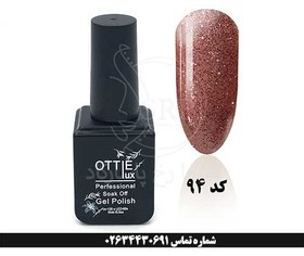 تصویر لاک ژل اوتی کد 94 