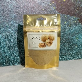 تصویر پودر جوز هندی درجه یک خانگی سارنیا (30 گرم) 